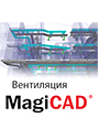 MagiCAD Вентиляция для AutoCAD Локальная лицензия