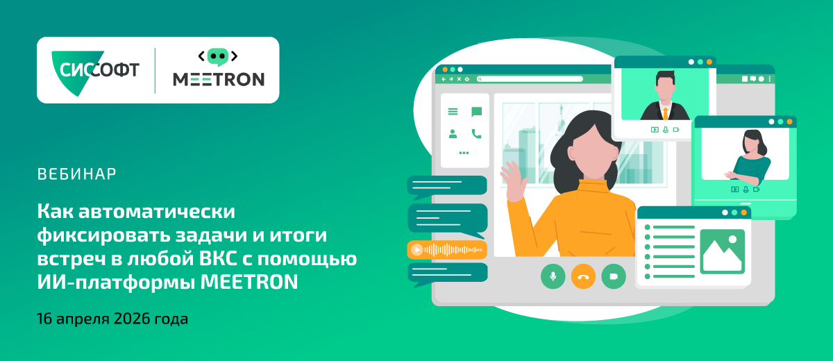 Как автоматически фиксировать задачи и итоги любых встреч с помощью MEETRON? Как автоматически фиксировать задачи и итоги любых встреч с помощью MEETRON?