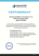 Nanosoft - Сертификат Облака точек Nanosoft - Сертификат Облака точек