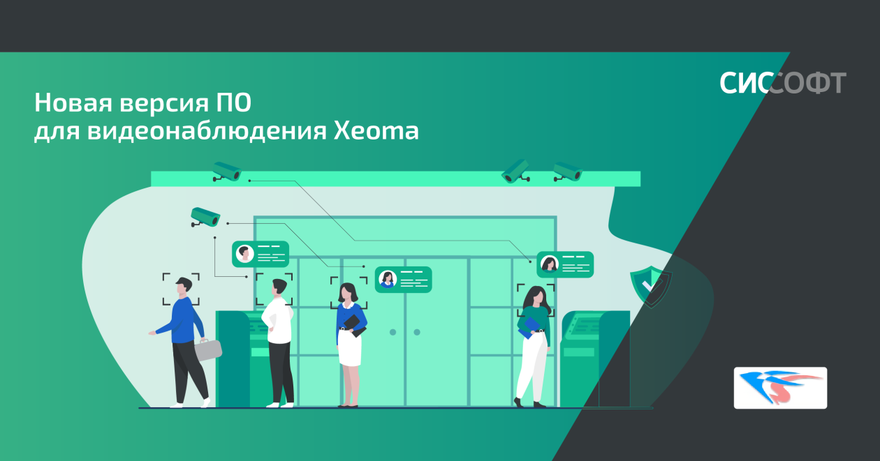 Компания Феленасофт выпустила новую бета-версию программы для видеонаблюдения Xeoma 24.7.9