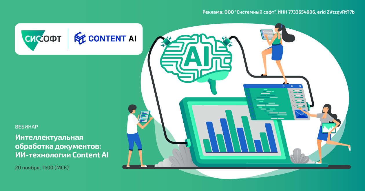 Интеллектуальная обработка документов: ИИ-технологии Content AI