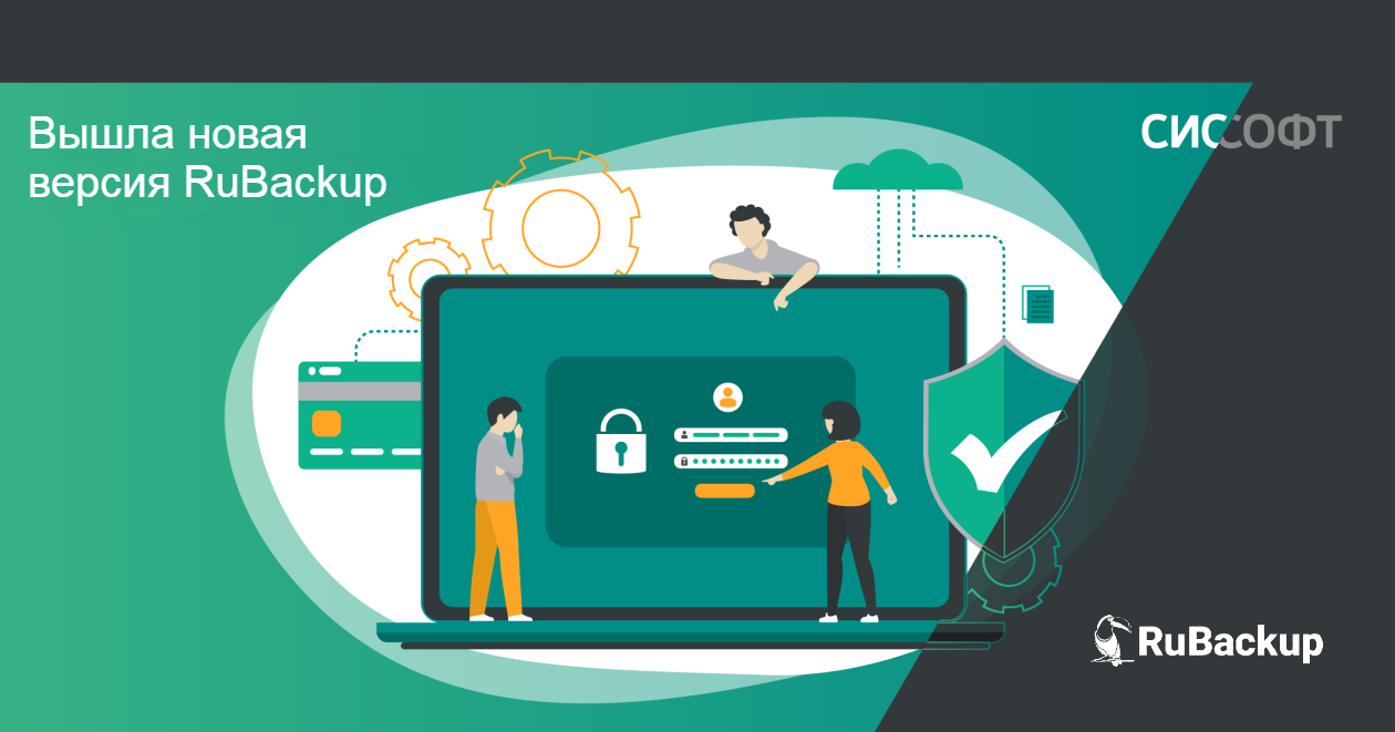 Компания «РуБэкап» представила новую версию системы резервного копирования RuBackup. Компания «РуБэкап» представила новую версию системы резервного копирования RuBackup.
