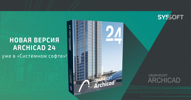 Архикад системные. Архикад 24. Архикад версии 24. ARCHICAD последняя версия. ARCHICAD 24 logo.