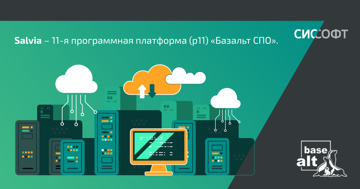 Базальт СПО» выпустила 11-ю программную платформу. Выход продуктов на базе  p11 планируется осенью 2024