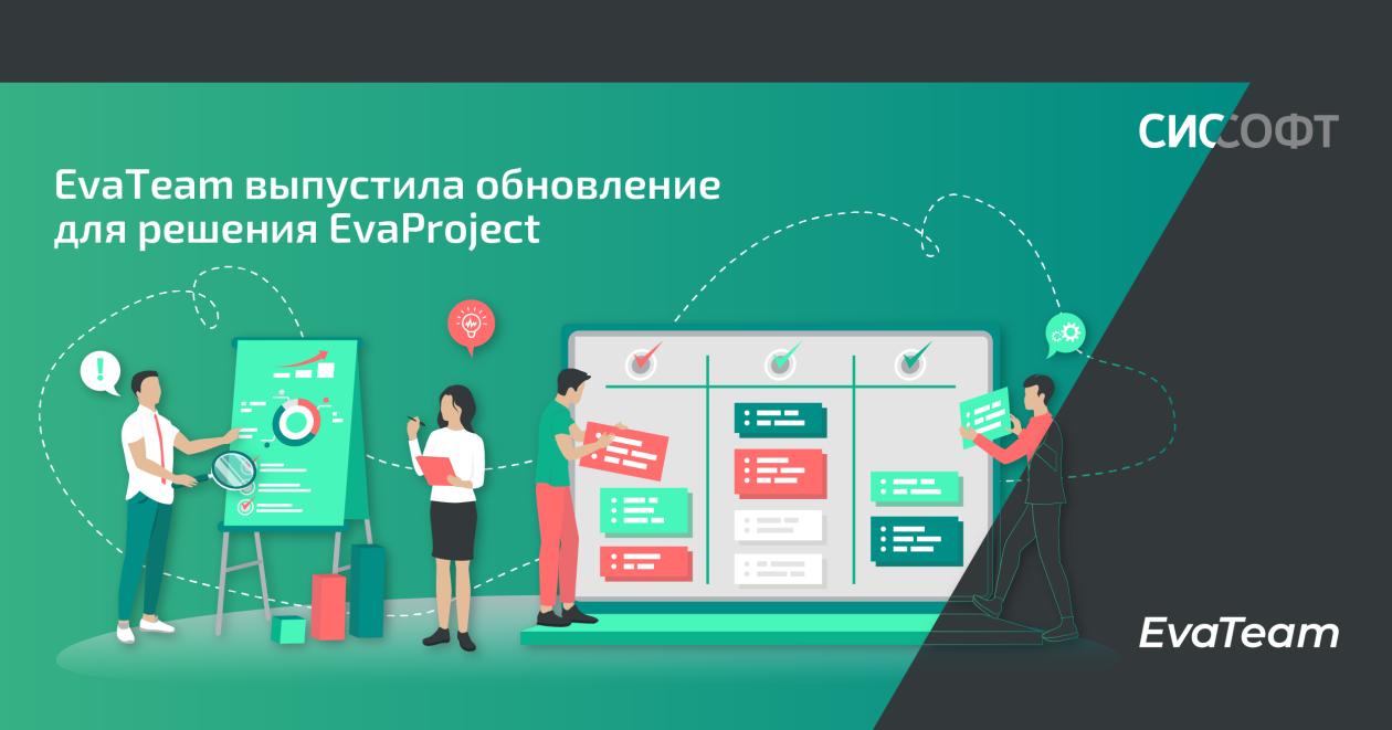 EvaTeam выпустила обновление для решения EvaProject