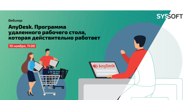 Удаленный стол anydesk