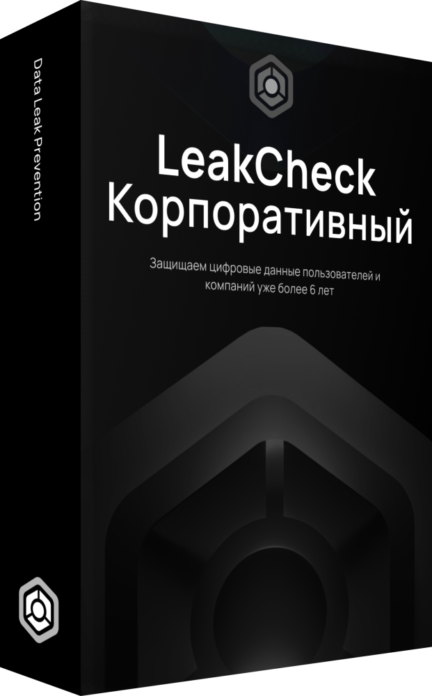 LeakCheck Enterprise на 3 месяца