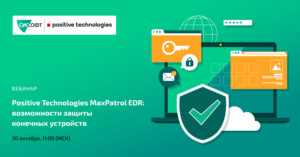 Positive Technologies MaxPatrol EDR: Возможности защиты конечных устройств