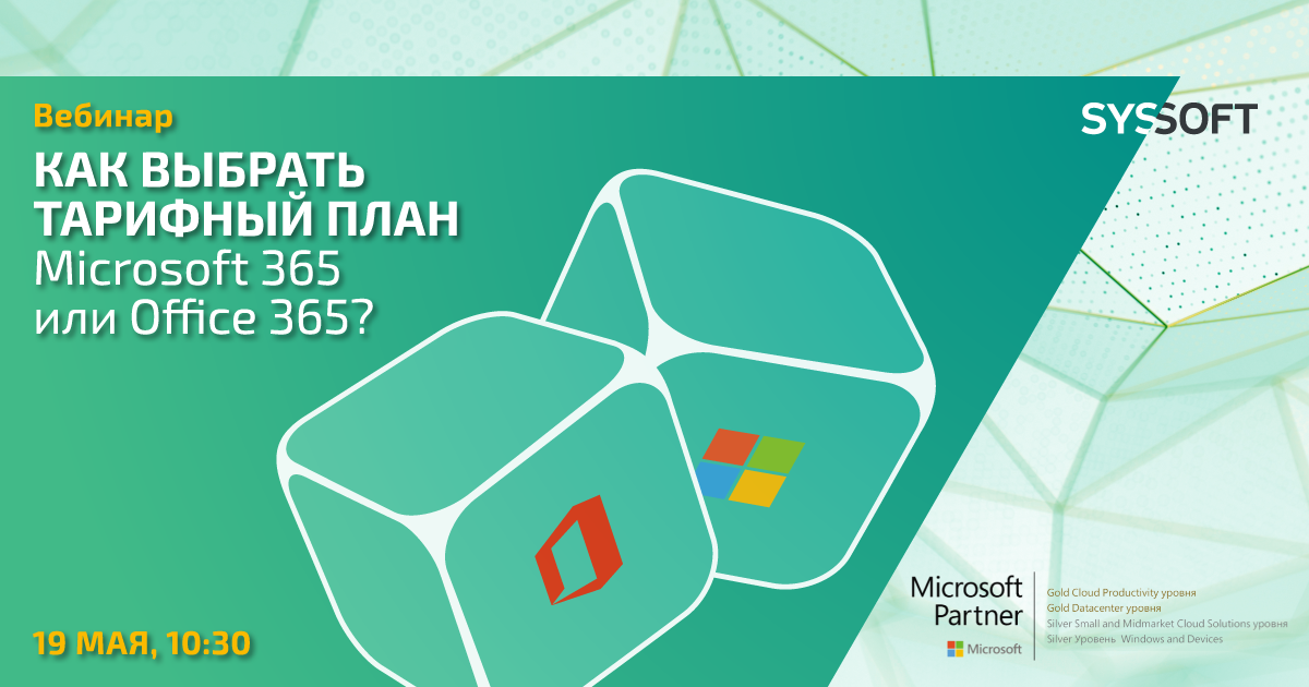 Премиум план microsoft 365