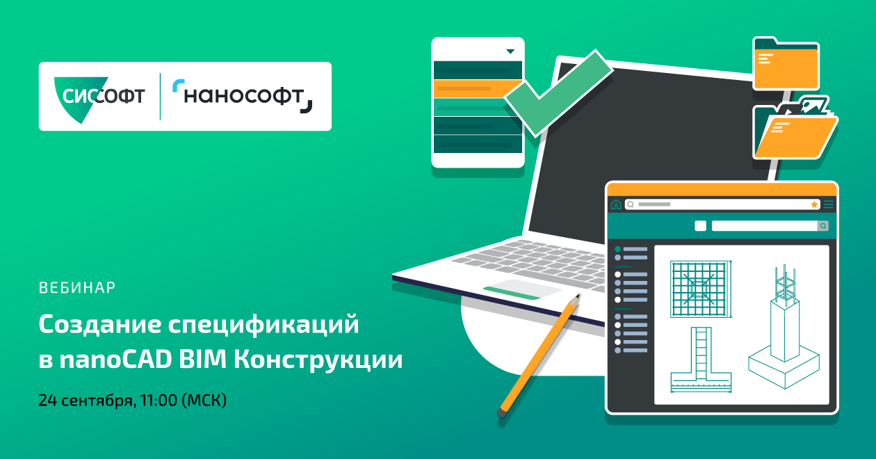 Создание спецификаций в nanoCAD BIM Конструкции