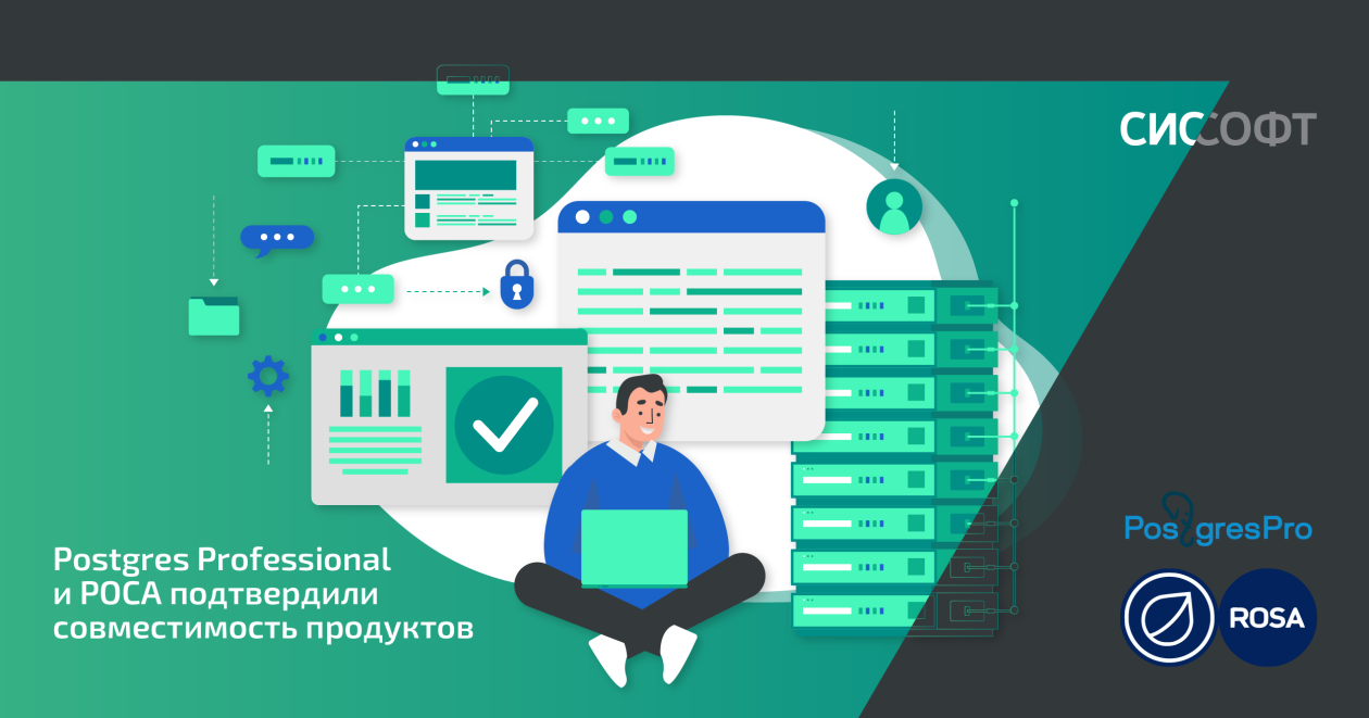 Postgres Professional и РОСА подтвердили совместимость продуктов