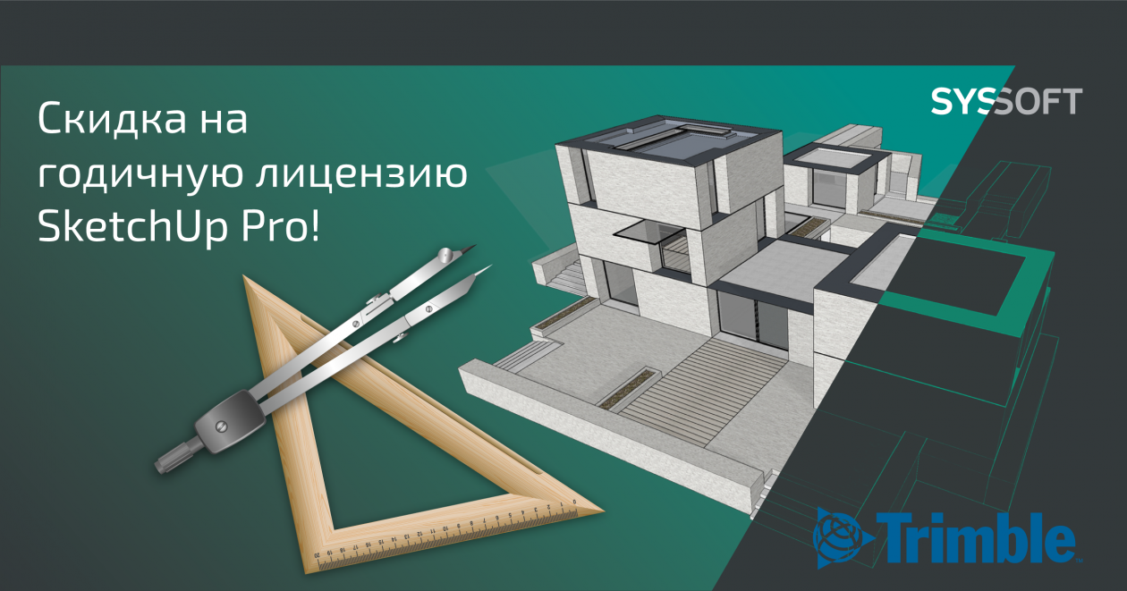 Как зарегистрироваться в trimble sketchup