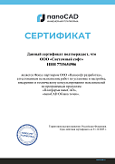 Nanosoft - Сертификат Облака точек