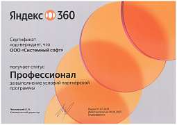 Яндекс 360