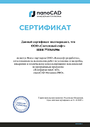 Nanosoft - Сертификат Механика PRO