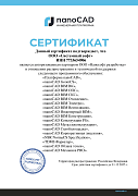 Nanosoft - Сертификат АП